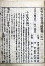 黄帝内経素問諺解