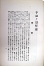 千駄ヶ谷町史