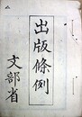 出版條例