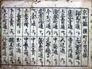 京町鑑　縦町之分