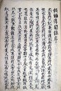 写本報讐伝聞録