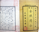 官版金銀精分