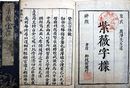 紫微字様