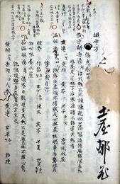 写本撮要方