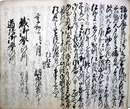 享和３亥年８月日高井野新道日記