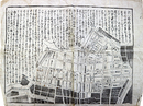 一枚刷（仮）安政元年１２月２８日江戸大火