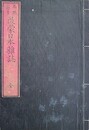 啓蒙日本雑誌