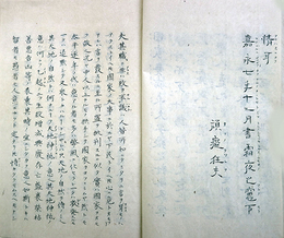 写本療国立言
