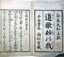 道歌砂の戯