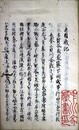 写本東国戦記