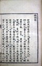 写本偸閑紀事