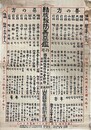 一枚刷結核予防善悪鑑