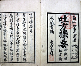 吐方撮要