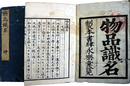 物品識名