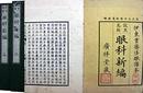 設里烏斯眼科新編前編巻一～三