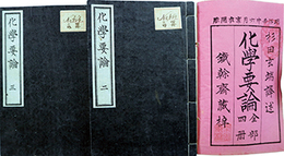 化学要論