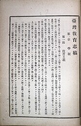 台湾教育史稿