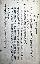 地方要集録
