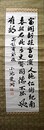 小池重（曼洞）書幅