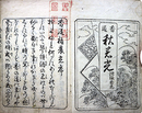 香道秋の光巻上