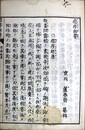経験霊方　痘疹致要