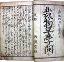 裁物早学問