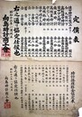 一枚刷向島時計商工会　定価表・時計修理料金協定表