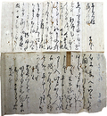 立原翠軒書状