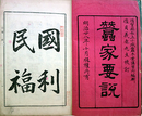 蚕家要説