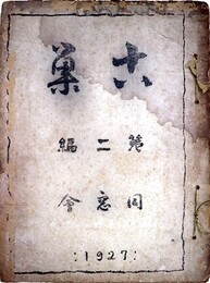 古巣第二編
