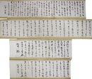 清浦奎吾書簡