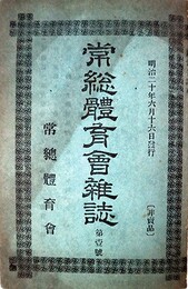 常総体育会雑誌第１号