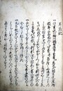 耳底記