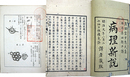 病理新説・図式揃