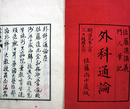 外科通論