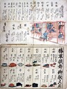 一枚刷勝軍の御振舞御献さつ立