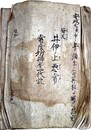 写本櫻田紅雪譜