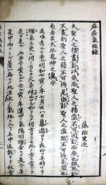 麻疹気候録