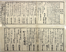 一枚刷（仮）歌舞伎役者評判なぞかけ刷物
