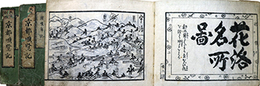 天保刻成　京都順覧記