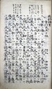 写本瘍科神書