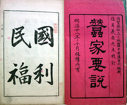 蚕家要説