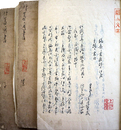 写本外蕃通書