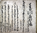 甲斐三郡郷村高帳
