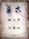 古巣第二編