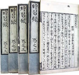 写本時習録