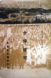 十坪住宅
