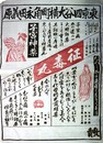 一枚刷東京四谷大横町角永田義原　征毒丸