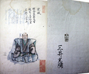 （仮）江戸期装剣金工師肖像画集