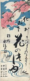 引札化粧下花のつゆ